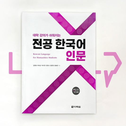 Korean Language for Humanities Students μ κ³΅ νκ΅μ΄ μΈλ¬Έ - Life Pattern Korea
