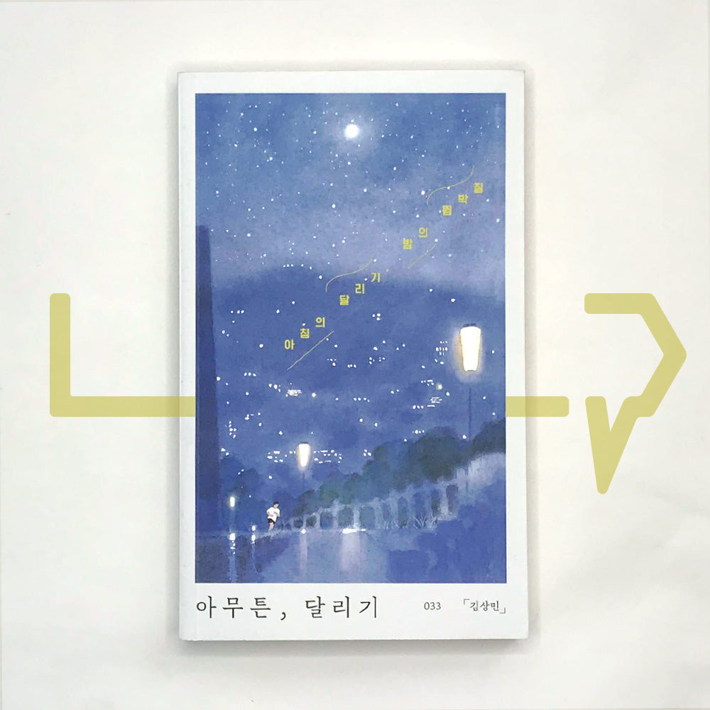 Anyway, Running 아무튼, 달리기 - Life Pattern Korea