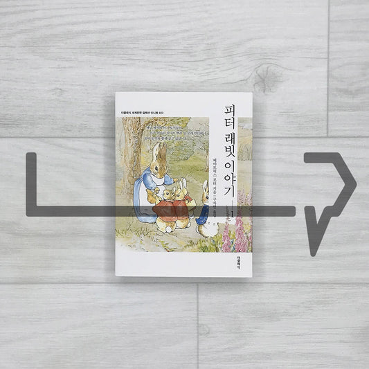 The Tale of Peter Rabbit by Beatrix Potter 피터 래빗 이야기 Vol. 1 - Life Pattern Korea