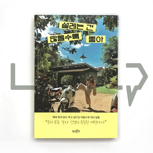 The more excitement, the better 설레는 건 많을수록 좋아 - Life Pattern Korea