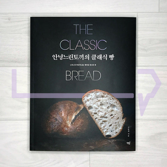 The Classic Bread by Helloslowbunny 안녕느린토끼의 클래식 빵