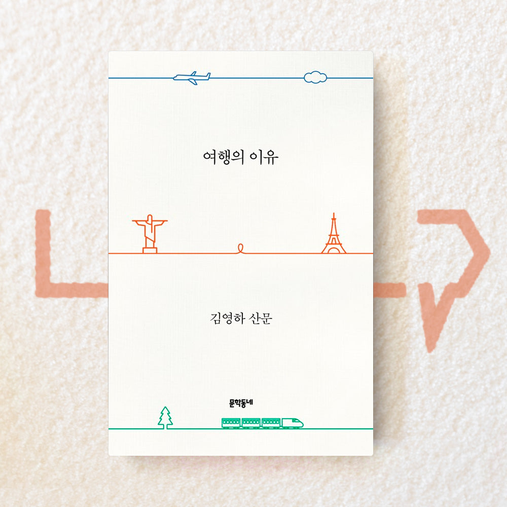 The Reason for Traveling 여행의 이유 - Life Pattern Korea