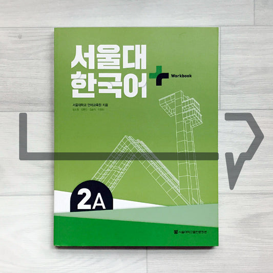 SNU Korean Plus Workbook 서울대 한국어 플러스 워크북 2A