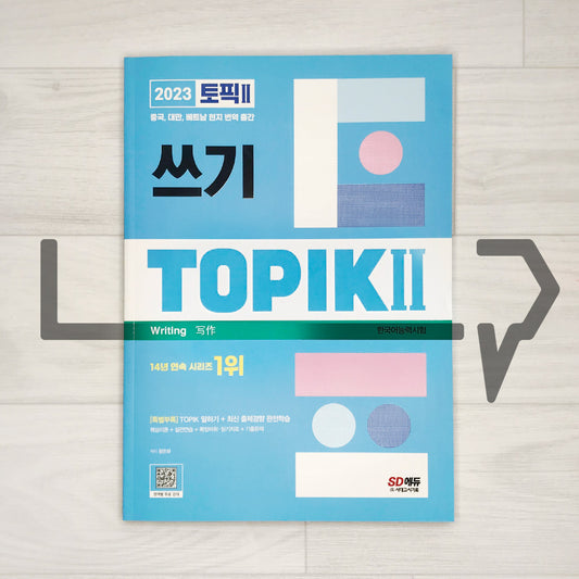 TOPIK 2 Writing ν ν½ 2 μ°κΈ° (2023)
