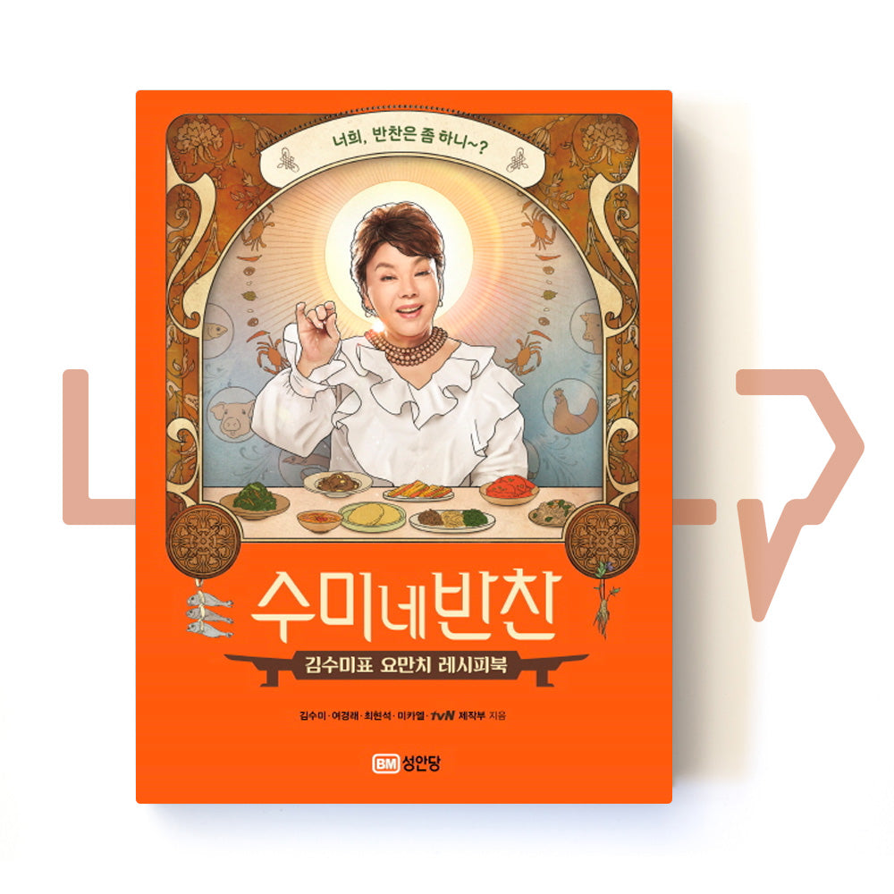 Soo-mi's Side Dishes 수미네 반찬 Vol. 1 - Life Pattern Korea