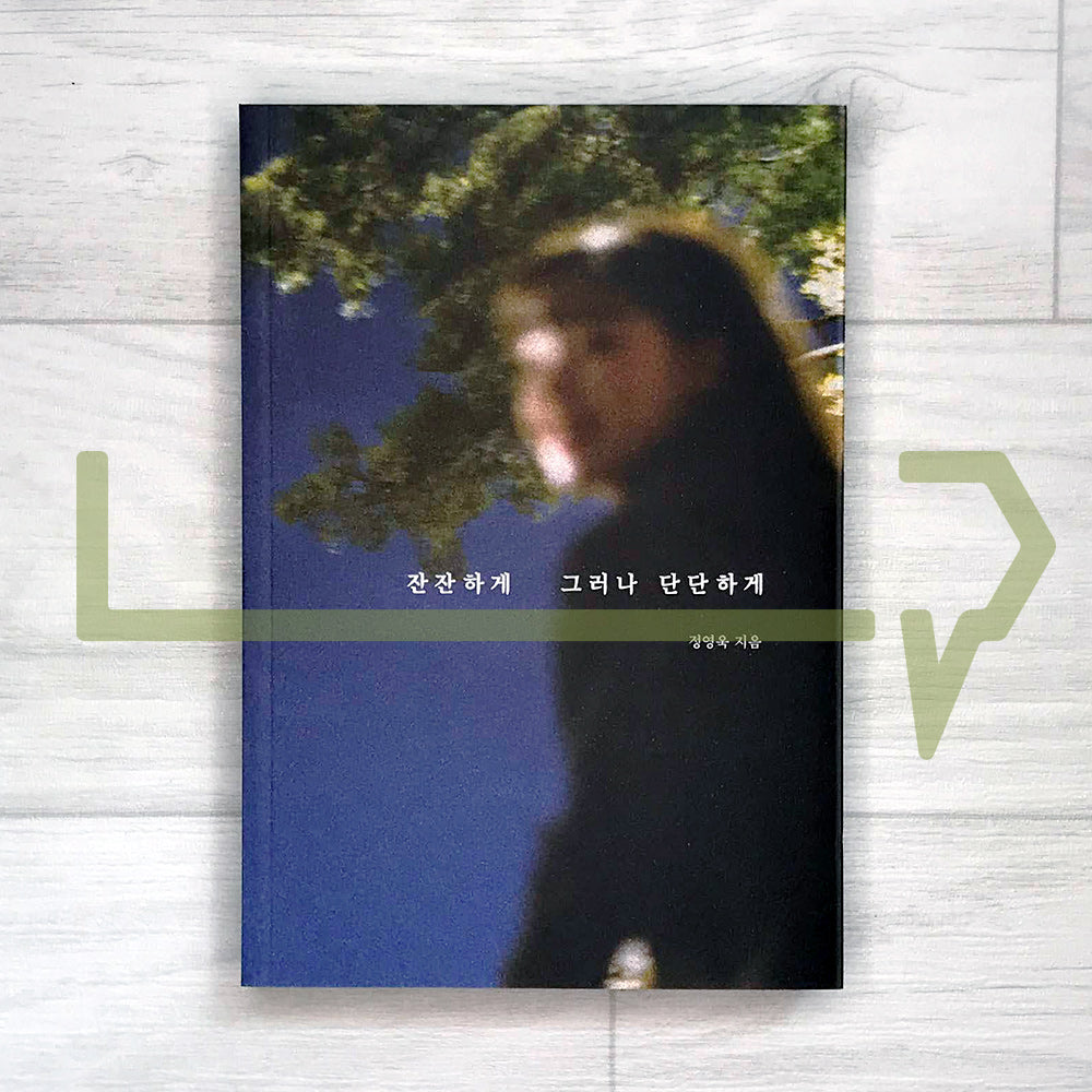 Calmly But Firmly 잔잔하게 그러나 단단하게 - Life Pattern Korea