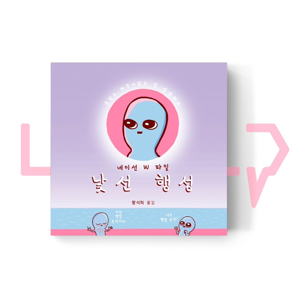 Strange Planet 낯선 행성 - Life Pattern Korea