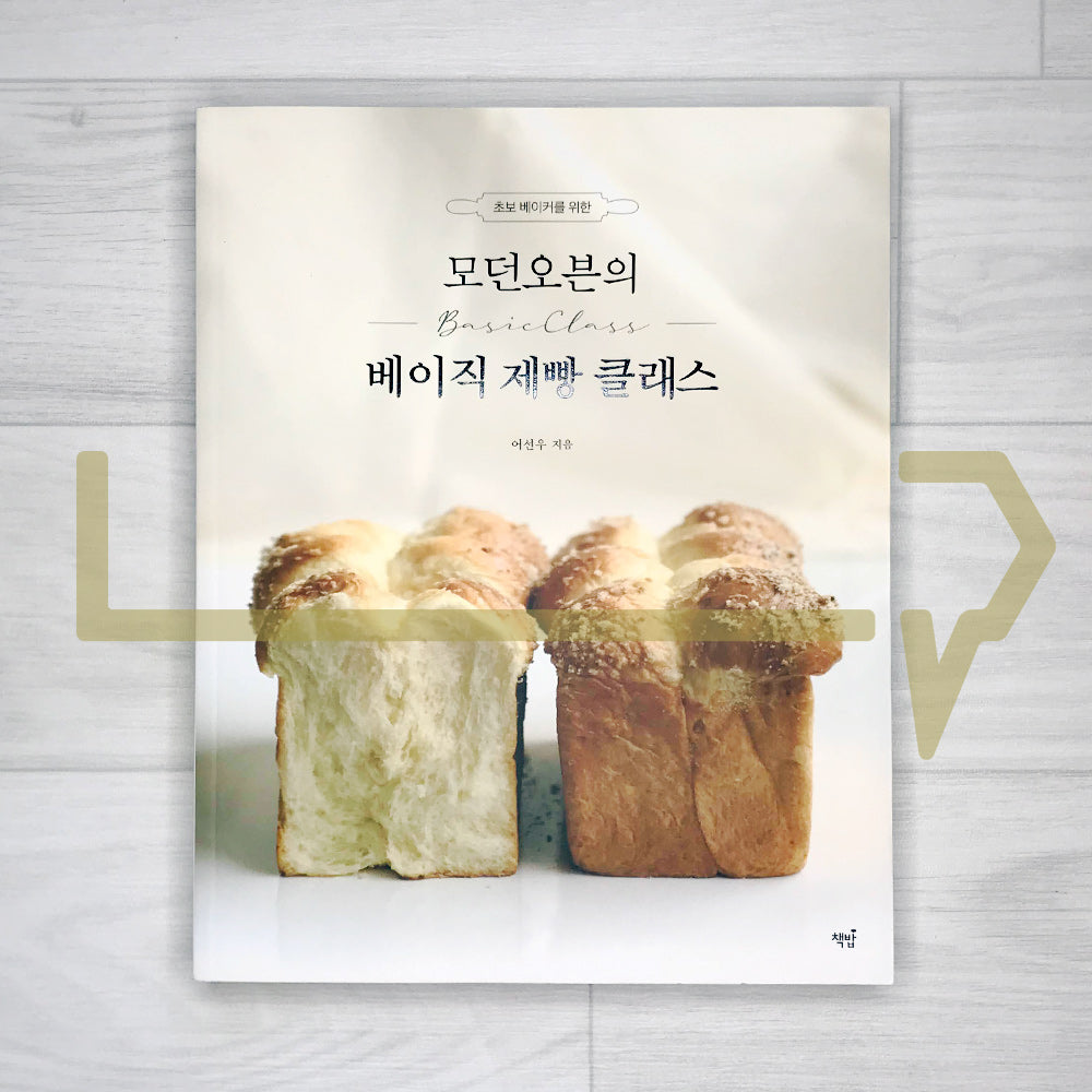Modern Oven’s Basic Baking Class 모던오븐의 베이직 제빵 클래스