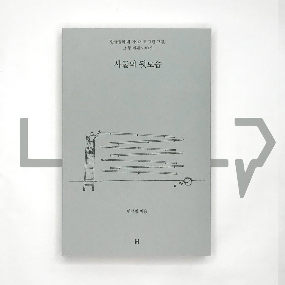 The Other Side of Things 사물의 뒷모습 - Life Pattern Korea
