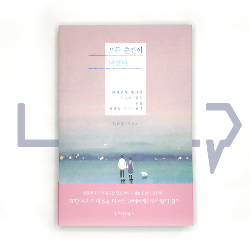 Every moment was You 모든 순간이 너였다 - Life Pattern Korea