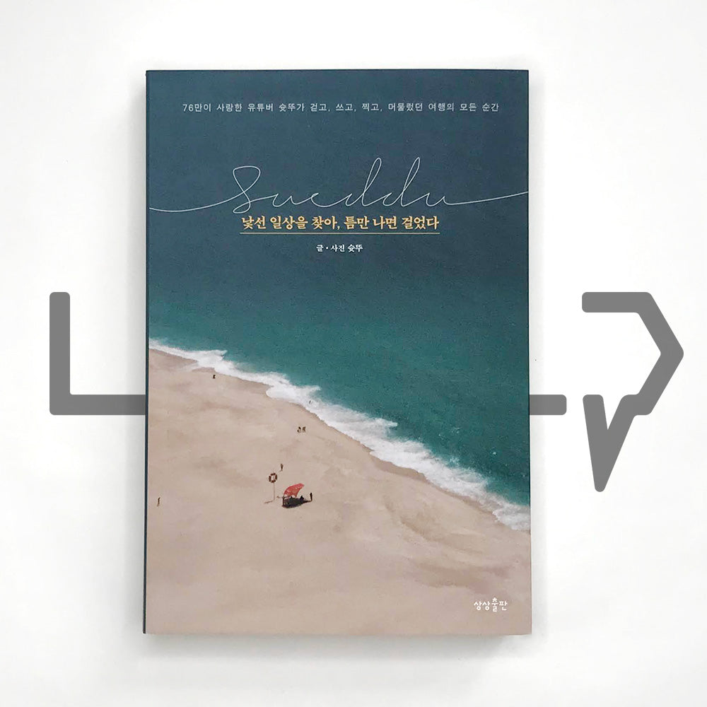 Walked whenever possible, searching for unknown daily life 낯선 일상을 찾아, 틈만 나면 걸었다 - Life Pattern Korea
