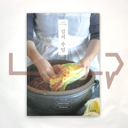 Nogochoo Food Workshop's Kimchi Class 노고추 음식공방의 김치 수업