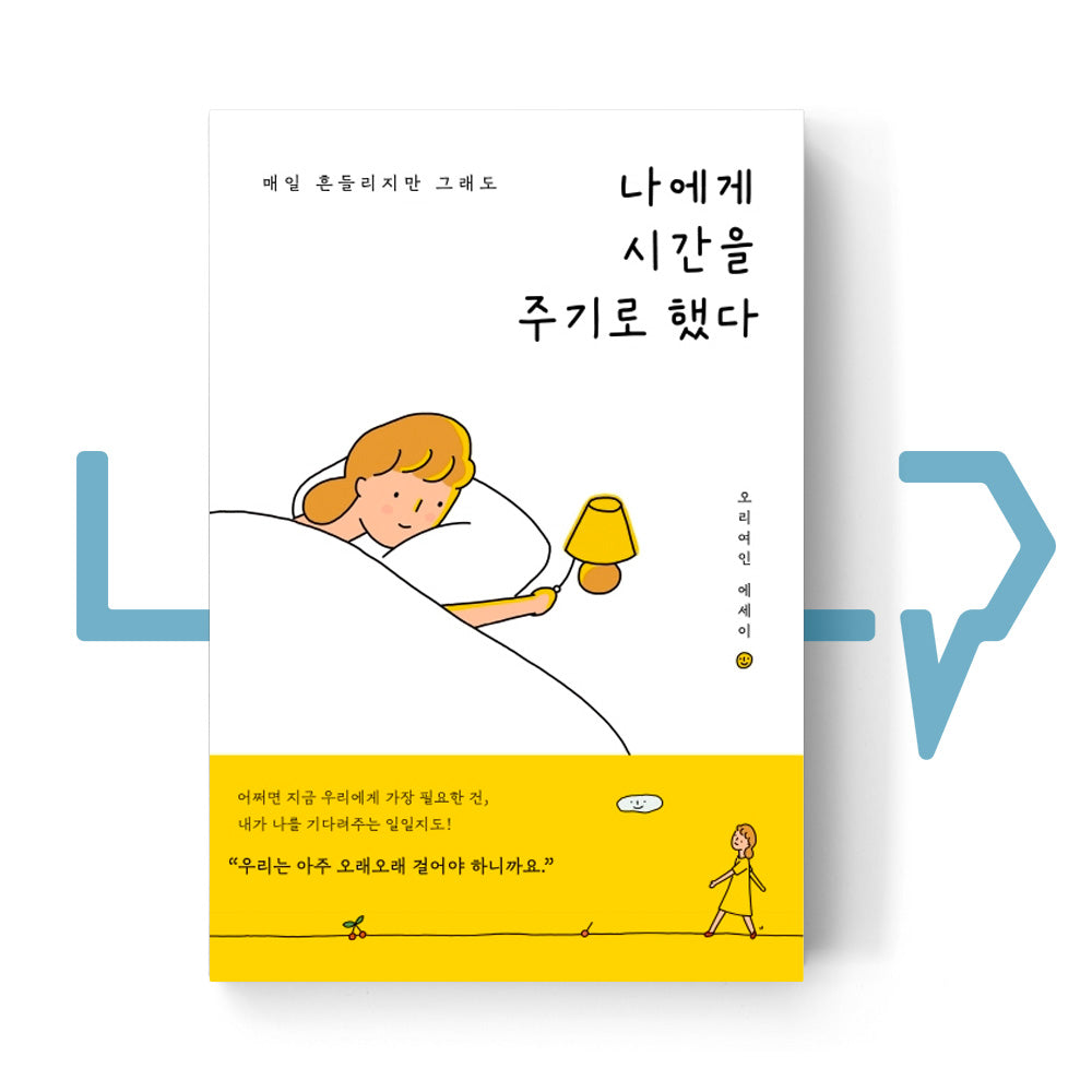 I decided to give myself some time 나에게 시간을 주기로 했다 - Life Pattern Korea
