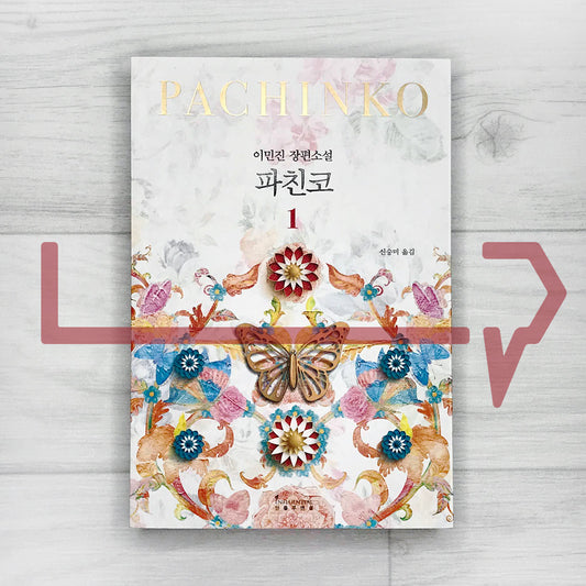 Pachinko ํ์น์ฝ (2022 Revised) Vol. 1 - Life Pattern Korea