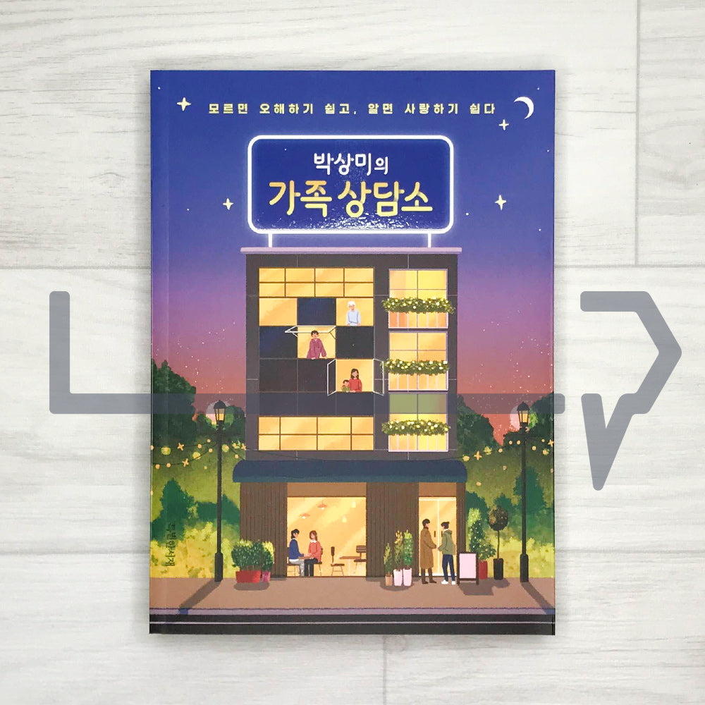 Park Sang-mi's Family Counseling Center 박상미의 가족 상담소