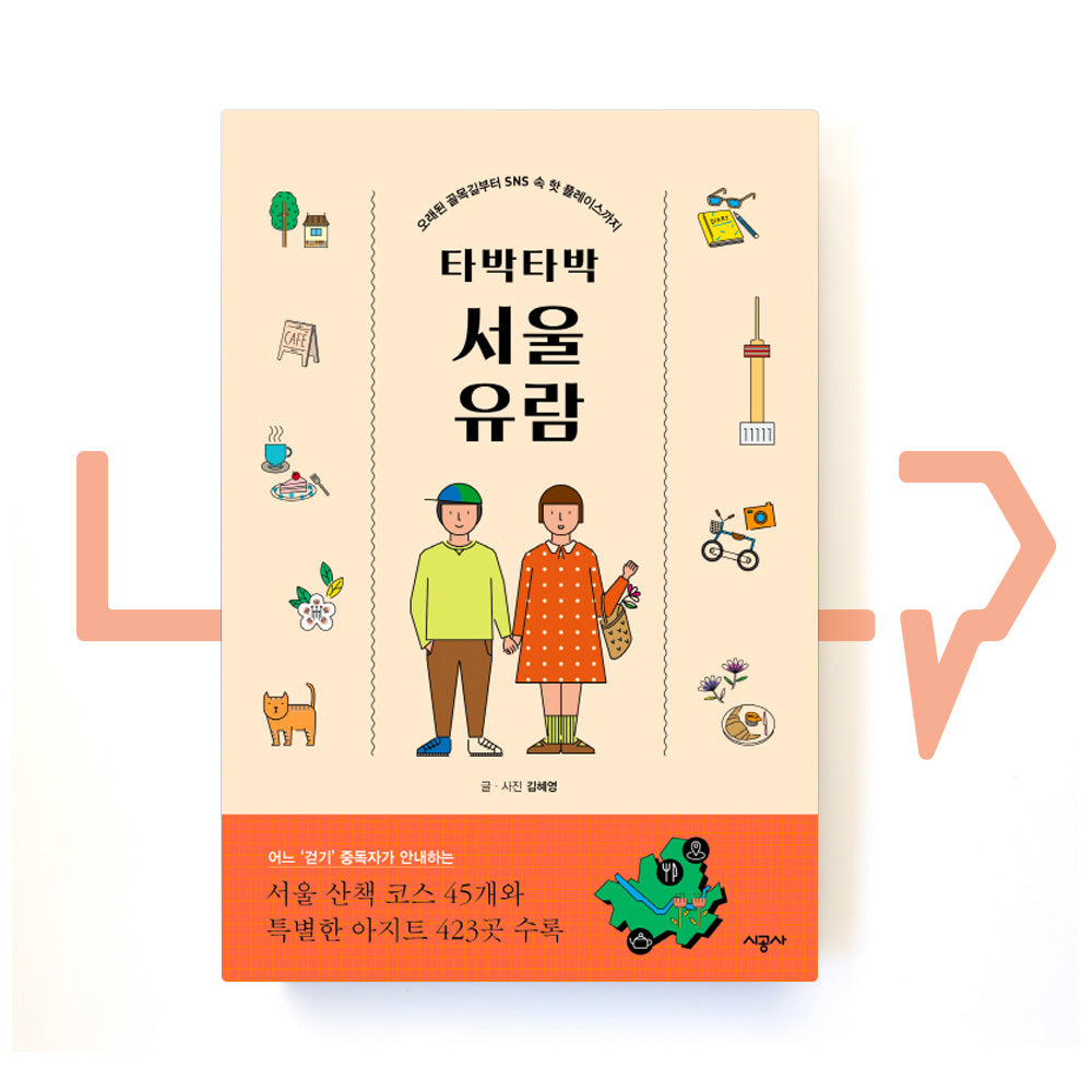 Tabak-tabak Seoul Tour 타박타박 서울 유람 - Life Pattern Korea