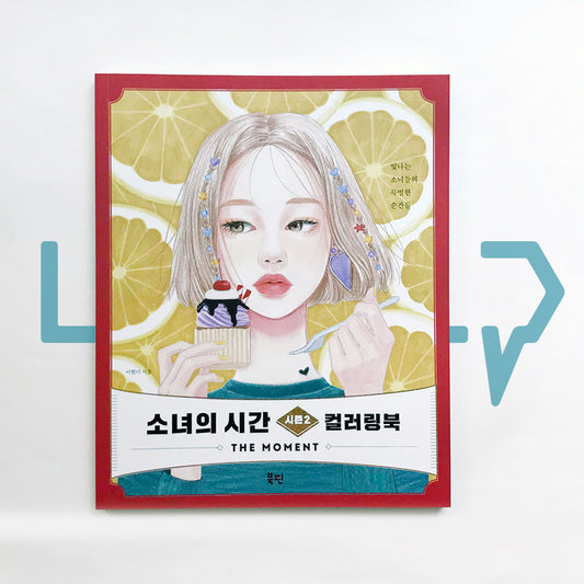 The Moment Coloring Book 소녀의 시간 시즌2 컬러링북