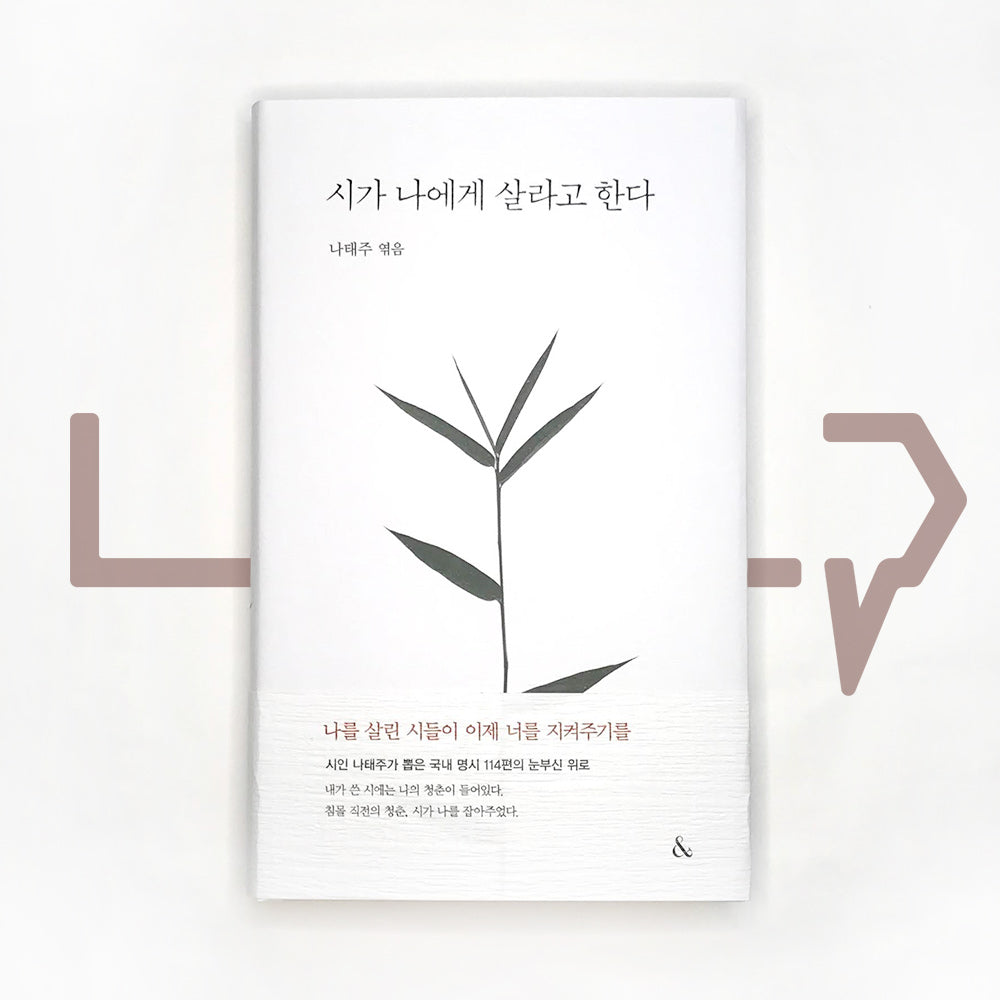 Poetry drives me to live 시가 나에게 살라고 한다 - Life Pattern Korea