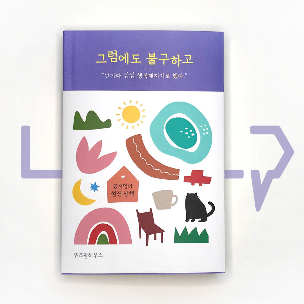 Nevertheless 그럼에도 불구하고 - Life Pattern Korea