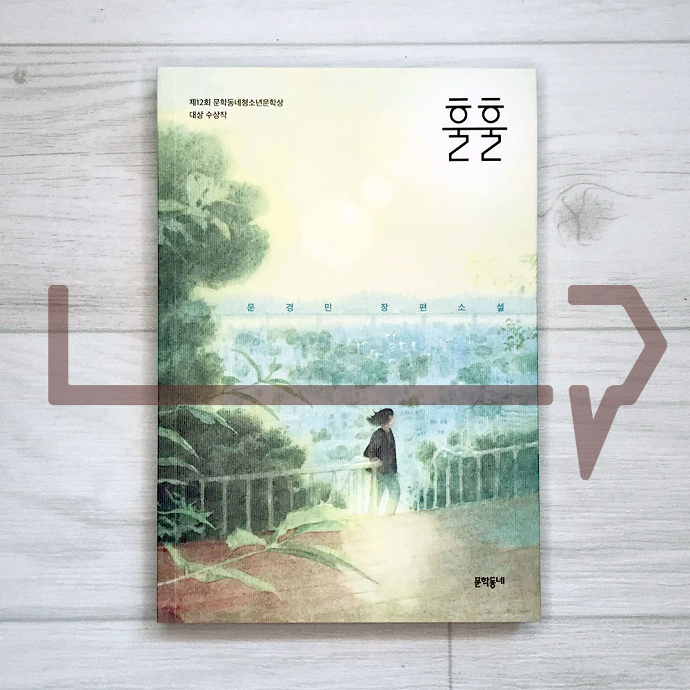 Hul-hul 훌훌 - Life Pattern Korea