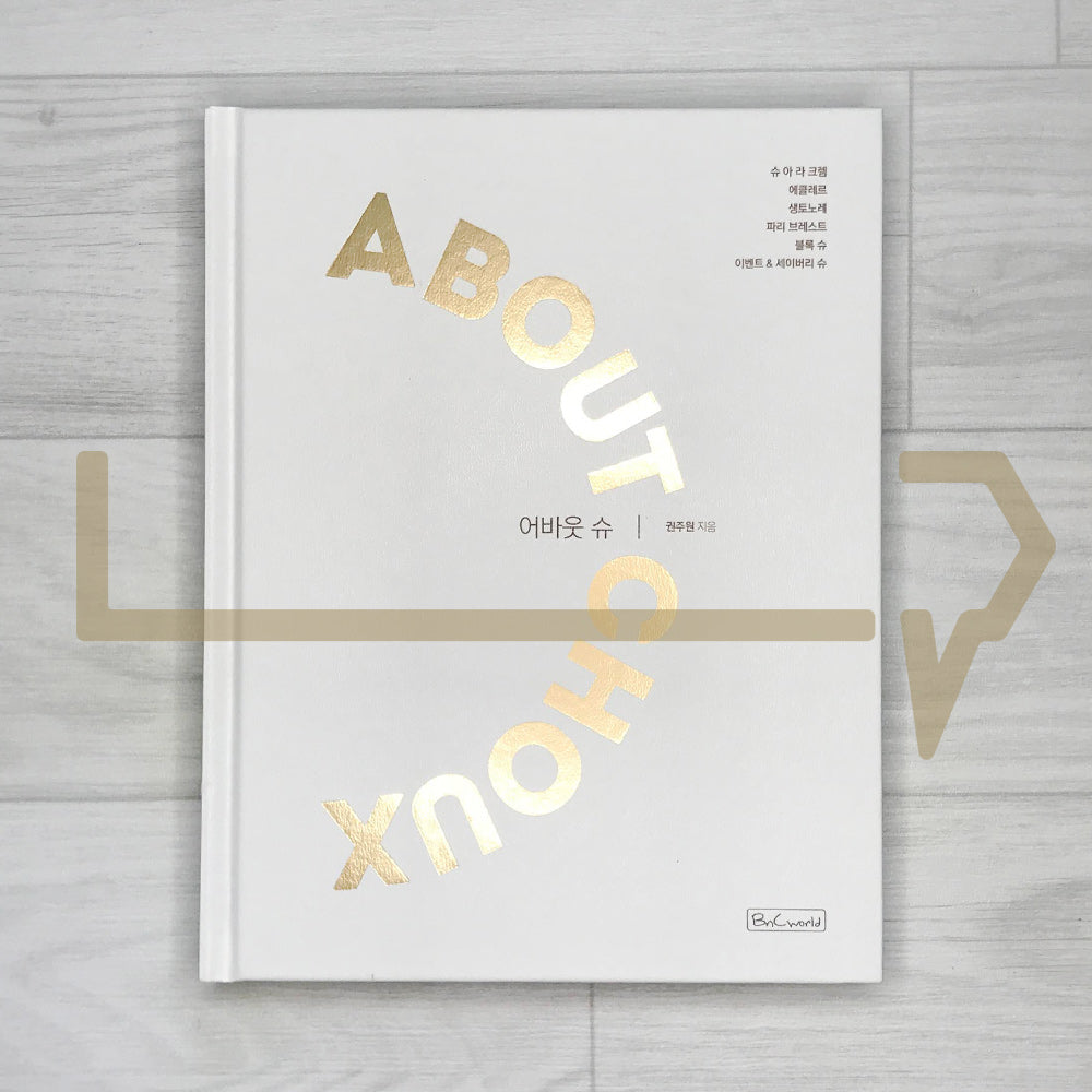 About Choux by Sous Le Gui 어바웃 슈