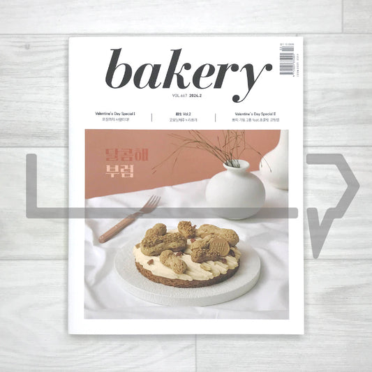 Bakery Magazine 베이커리 2024-2