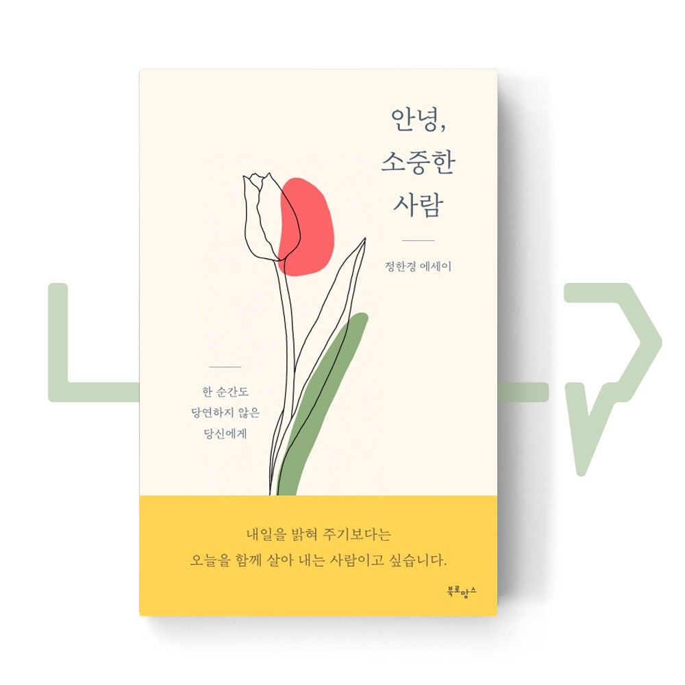 Hello, My Dear 안녕, 소중한 사람 - Life Pattern Korea