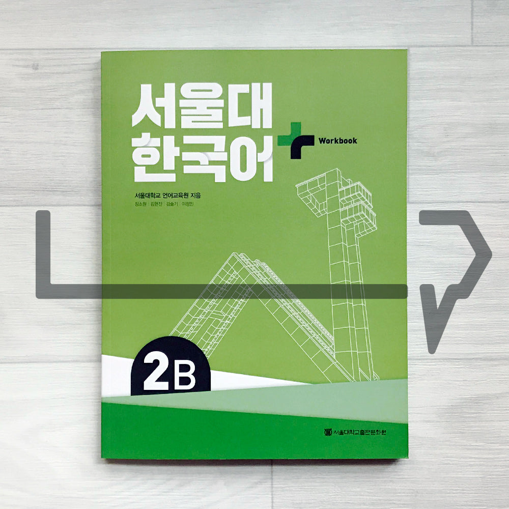 SNU Korean Plus Workbook 서울대 한국어 플러스 워크북 2B - Life Pattern Korea