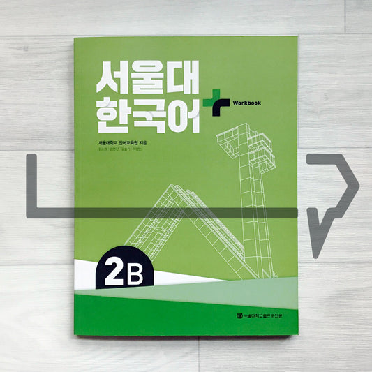 SNU Korean Plus Workbook μμΈλ νκ΅μ΄ νλ¬μ€ μν¬λΆ 2B - Life Pattern Korea
