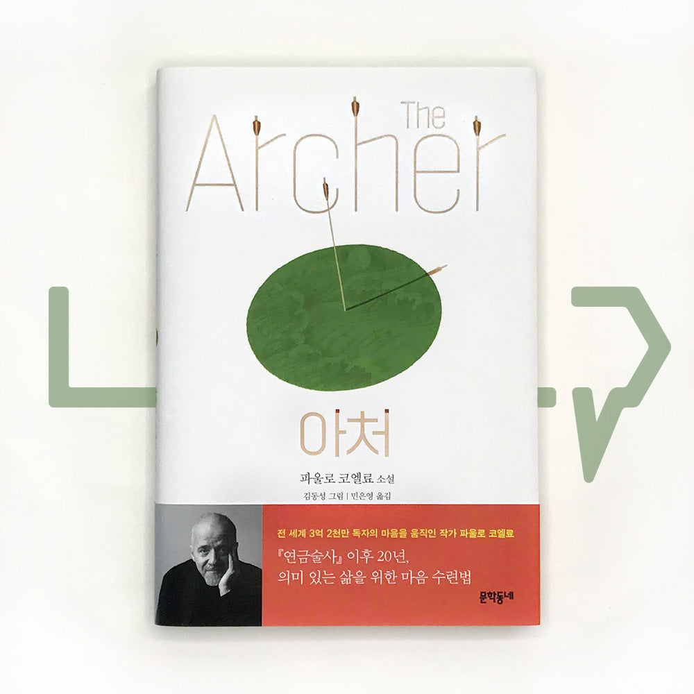 The Archer by Paulo Coelho 아처 - Life Pattern Korea