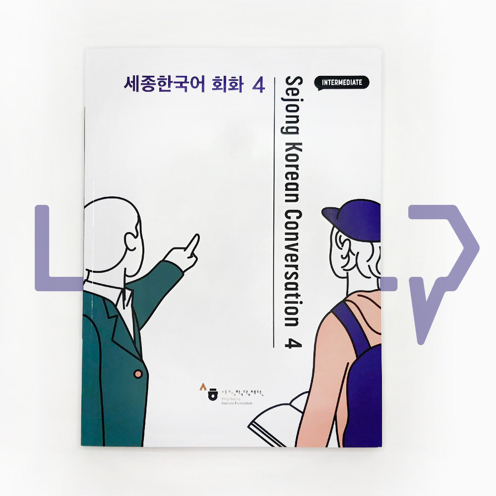 Sejong Korean Conversation 세종한국어 회화 Level 4 - Life Pattern Korea
