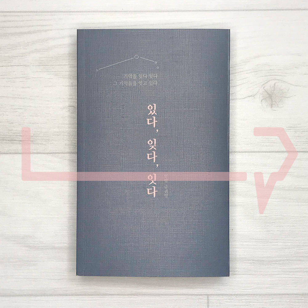 Remain, Release, Recover 있다, 잊다, 잇다 - Life Pattern Korea