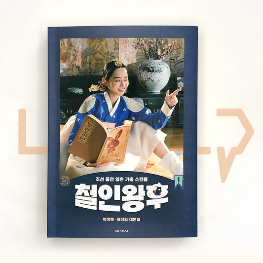 Mr. Queen Script Book μ² μΈμν λλ³Έμ§ Vol. 1 - Life Pattern Korea