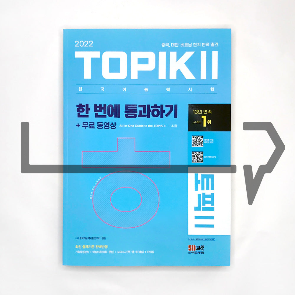 TOPIK 2 All-in-One Guide 토픽 2 한 번에 통과하기 (2022) - Life Pattern Korea