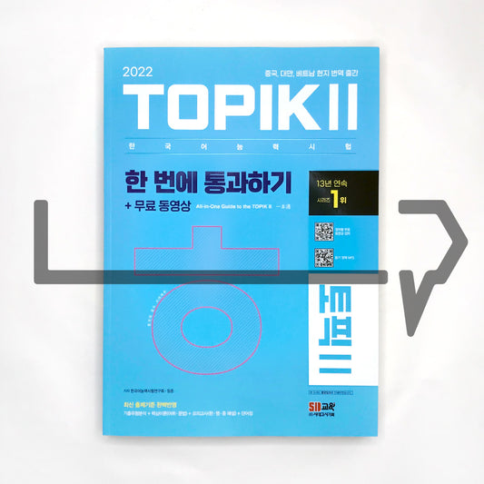 TOPIK 2 All-in-One Guide ν ν½ 2 ν λ²μ ν΅κ³ΌνκΈ° (2022) - Life Pattern Korea