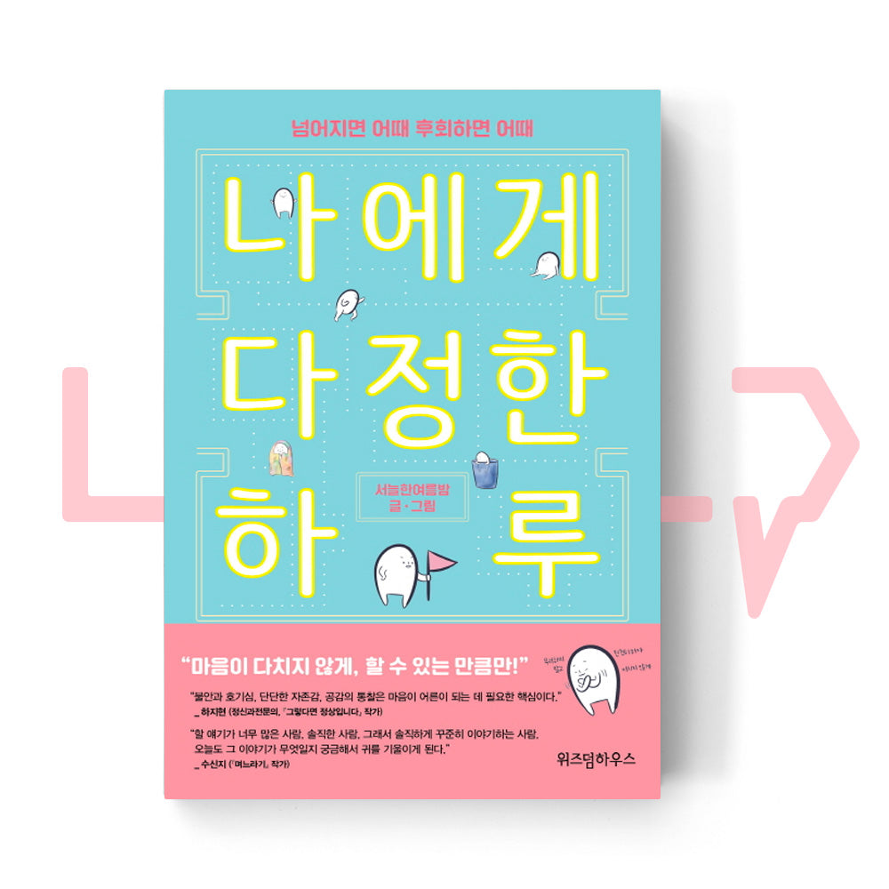 A sweet day for me 나에게 다정한 하루 - Life Pattern Korea