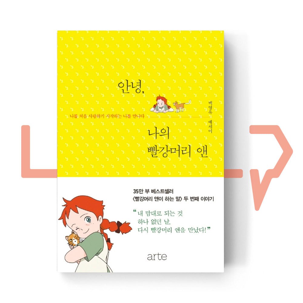 Hello, My Dear Anne of Green Gables 안녕, 나의 빨강머리 앤 - Life Pattern Korea