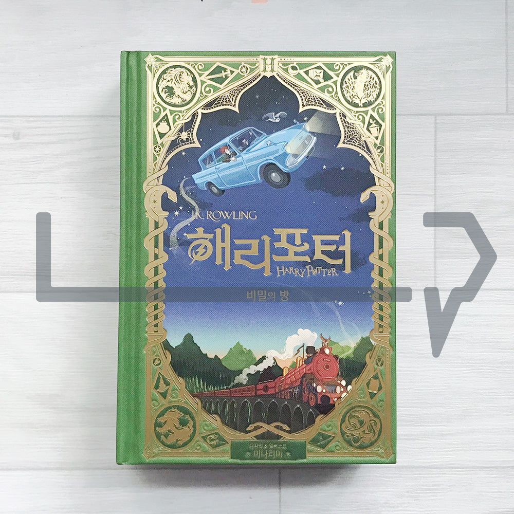 Harry Potter and the Chamber of Secrets MinaLima Edition 해리 포터와 비밀의 방 (미나리마 에디션) - Life Pattern Korea