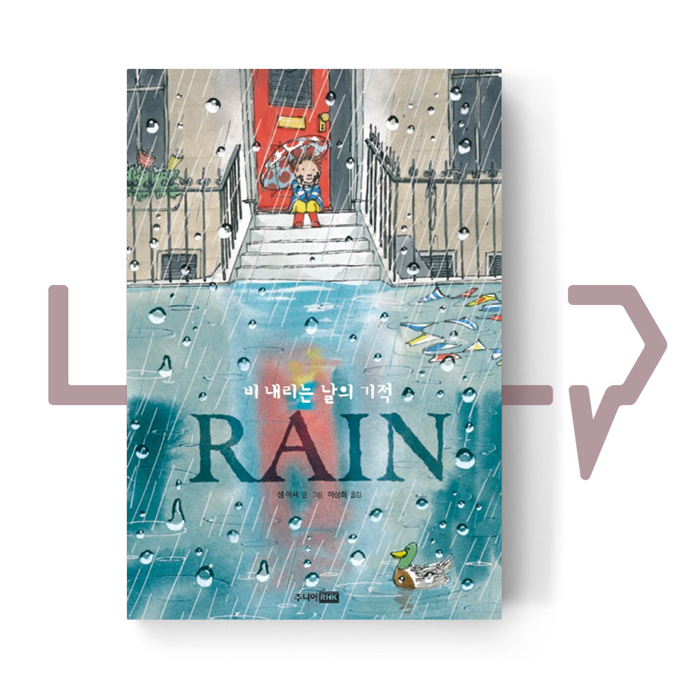 Rain (Seasons with Granddad) 레인 비 내리는 날의 기적 - Life Pattern Korea