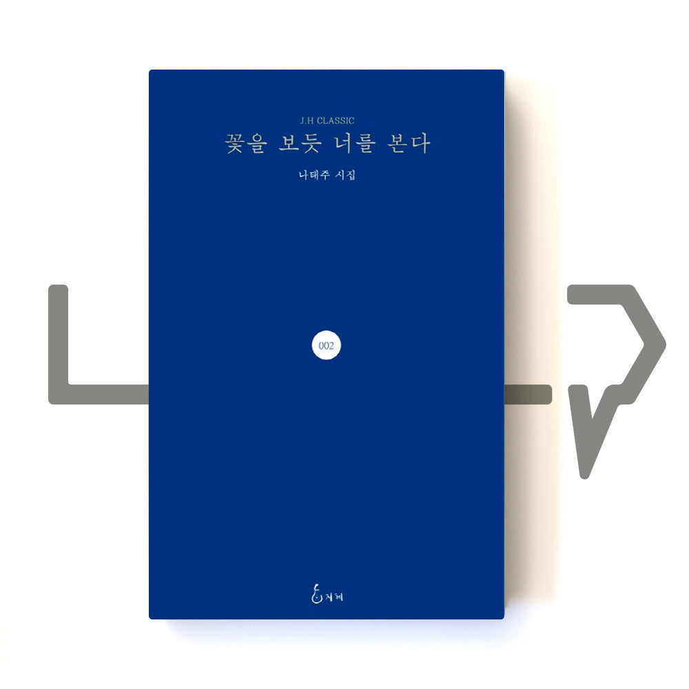 I see you like a flower 꽃을 보듯 너를 본다 - Life Pattern Korea