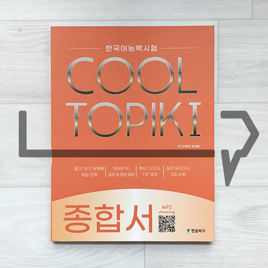 HangeulPark Cool TOPIK 1 Comprehensive Guide νκΈνν¬ μΏ¨ν ν½ 1 μ’
ν©μ - Life Pattern Korea