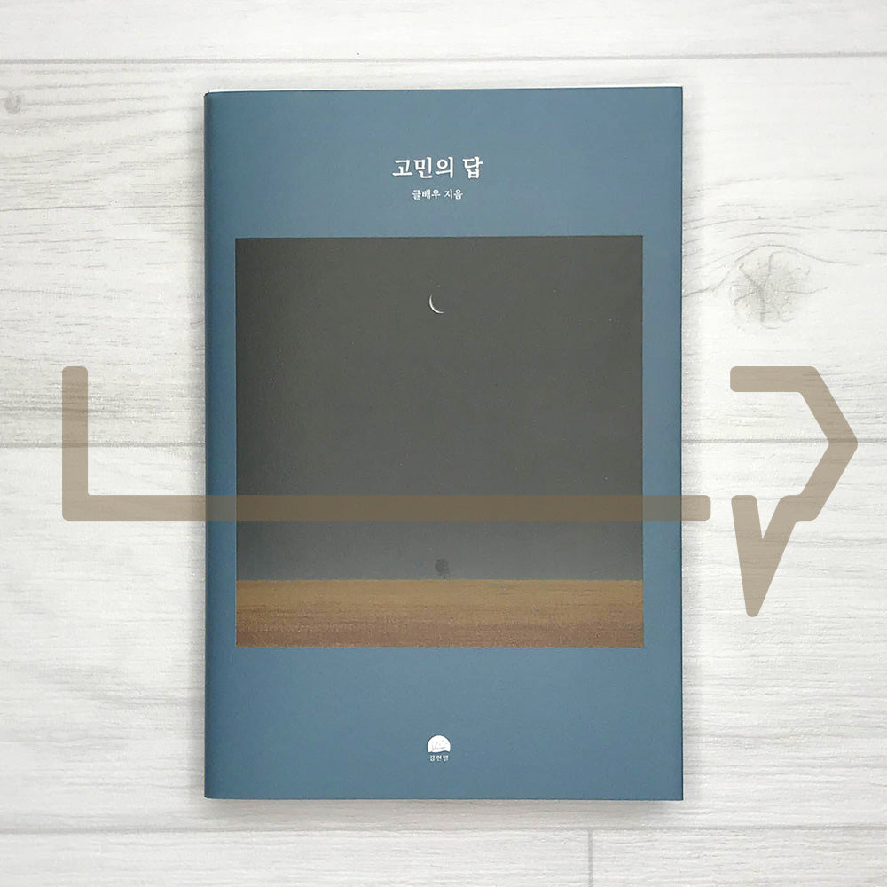 Answers to Worries 고민의 답 - Life Pattern Korea