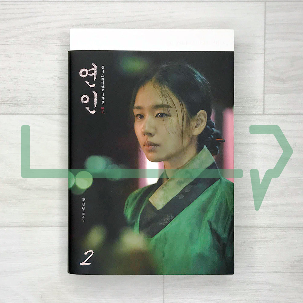 My Dearest (Lover/Yeon-in) Script Book 연인 대본집 Vol. 2 - Life Pattern Korea