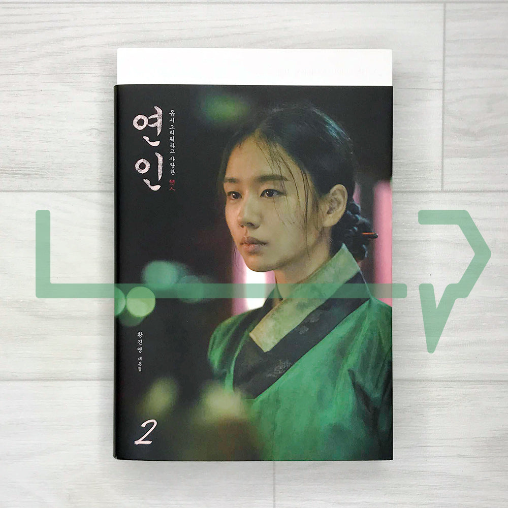My Dearest (Lover/Yeon-in) Script Book 연인 대본집 Vol. 2