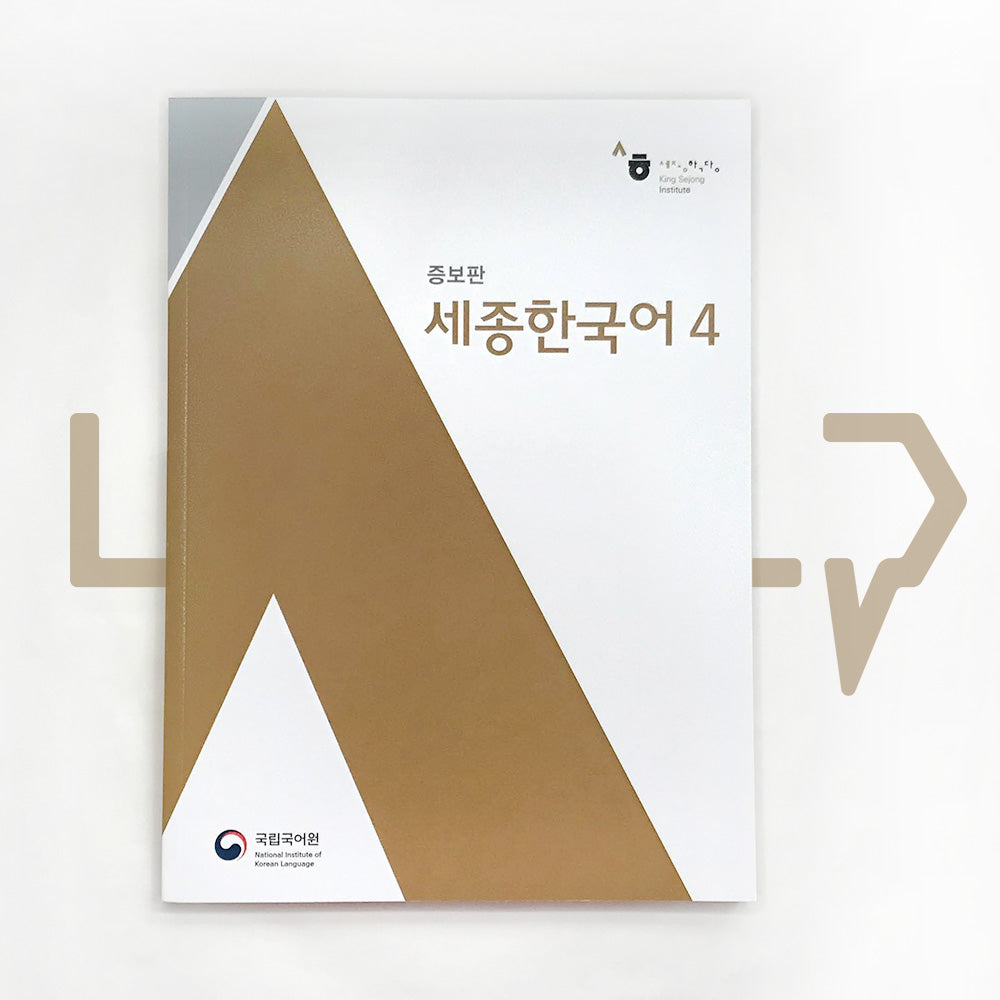 Sejong Korean 세종한국어 Level 4 - Life Pattern Korea