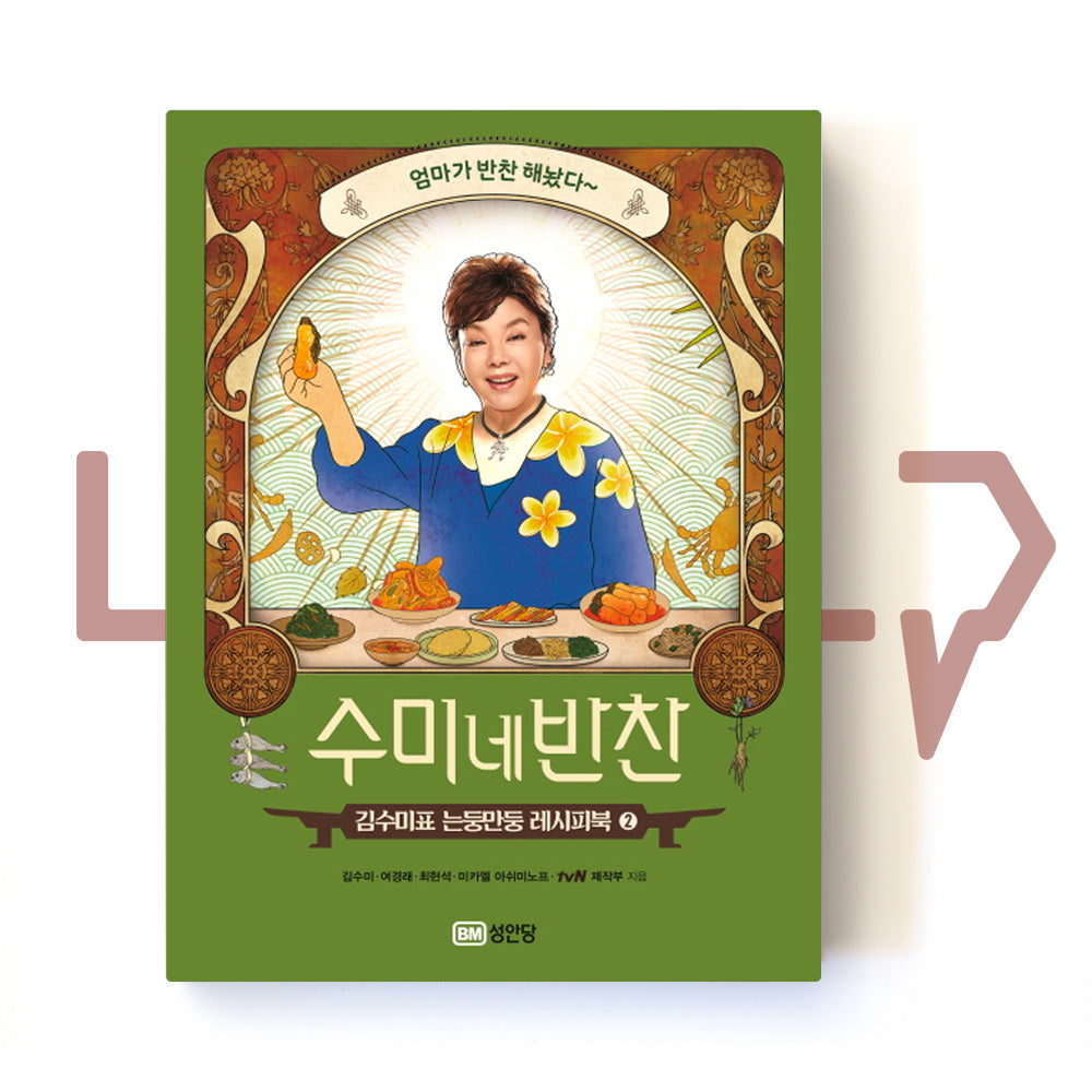 Soo-mi's Side Dishes 수미네 반찬 Vol. 2 - Life Pattern Korea