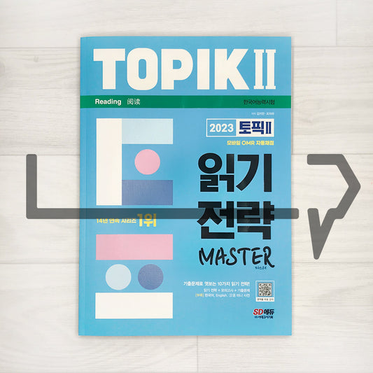 TOPIK 2 Reading Master ν ν½ 2 μ½κΈ° μ λ΅ λ§μ€ν° (2023)