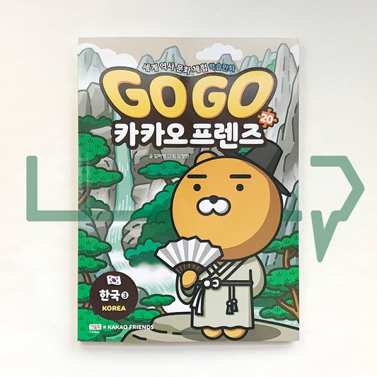 Go Go Kakao Friends 20: Korea 3 Go Go 카카오프렌즈 20 한국 3
