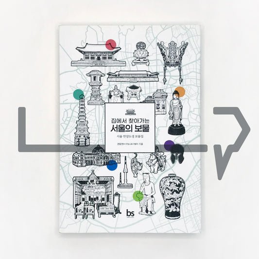 Treasures of Seoul at Home 집에서 찾아가는 서울의 보물 - Life Pattern Korea