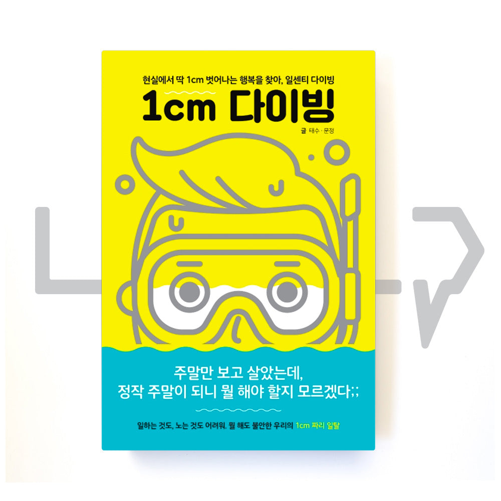 1cm Diving 1cm 다이빙 - Life Pattern Korea
